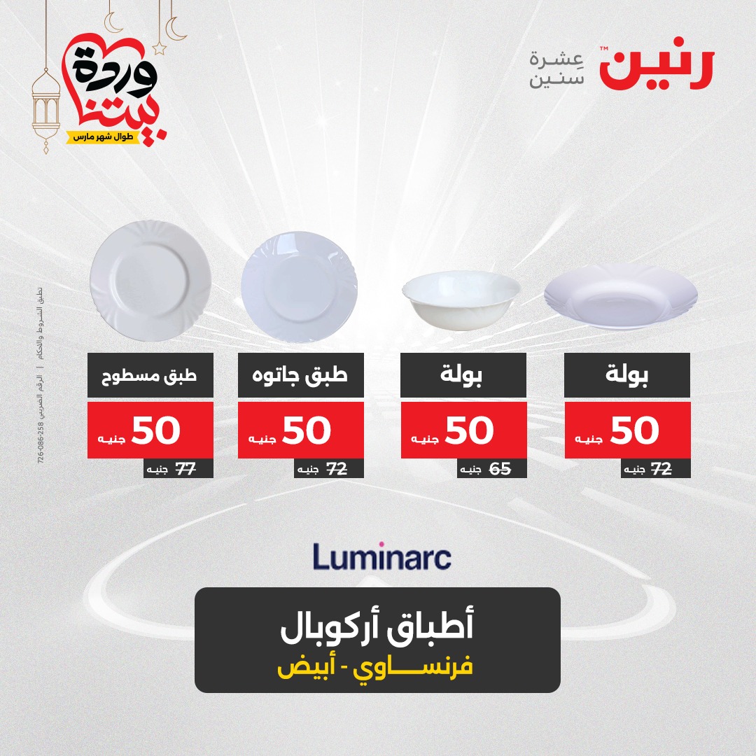 raneen offers from 3mar to 3mar 2025 عروض رنين من 3 مارس حتى 3 مارس 2025 صفحة رقم 40